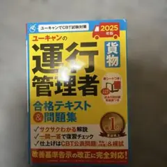 運行管理者