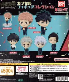呪術廻戦 カプセルフィギュアコレクション 2種セット