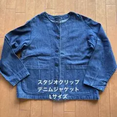 ノーカラーデニムジャケット l