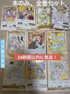 2026年最新】なかよし60周年記念版 カードキャプターさくら 特装版 の