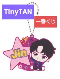 一番くじ　TinyTAN　JIN　BTS　チャーム　キーホルダー