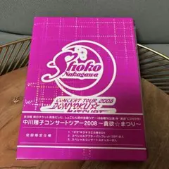 中川翔子 コンサートツアー2008 貪欲☆まつり DVD 初回限定仕様