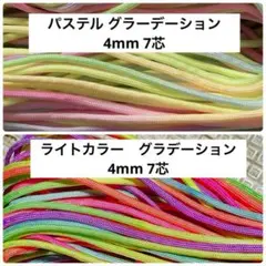 パラコード　グラデーション　2色せット　各3メートル