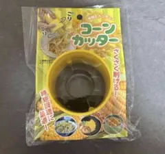 コーンカッターのサムネイル