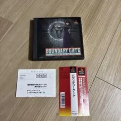 バウンダリーゲート　PS1