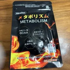 メタボリズム 62粒入 ダイエットサプリのサムネイル
