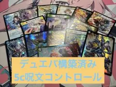 デュエパーティー用構築済みデッキ 5c超越チェンジ レベル3 2重