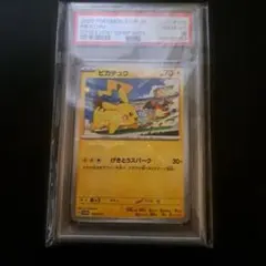 PSA10 ピカチュウ 120/SV-P プロモ ポケモンカード