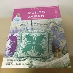 キルトジャパン 雑誌