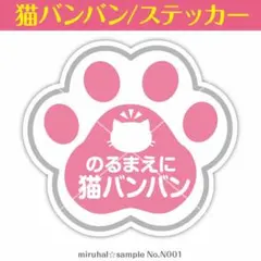 猫バンバン 猫 ステッカー シール 車用品 雑貨のサムネイル