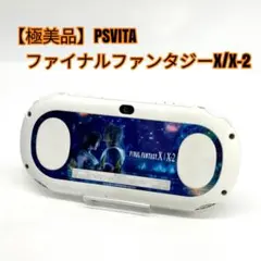 【極美品】PSVITA ファイナルファンタジーX/X-2