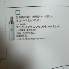 アルビオン アンフィネス ブライトニング コンセントレート ミルク