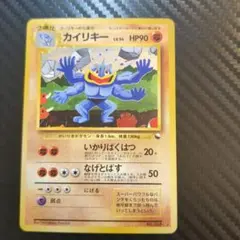 【nazamarina】ポケモンカード　ポケカ　旧裏　通信進化　カイリキー 状態C】カイリキー LV.54 (通信進化)《-》{旧裏}[-] - シンソク
