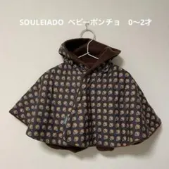 SOULEIADOフード付きベビーポンチョ