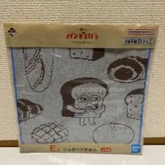 即日匿名✩新品未開封BANDAI NAMCO パンどろぼう E柄ジャガードタオル