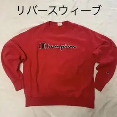 Champion チャンピオン リバースウィーブ トレーナー 赤 刺繍ロゴ L