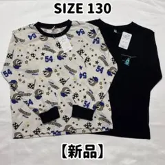 【新品・未使用品】長袖カットソーロンT 130サイズ まとめ売り