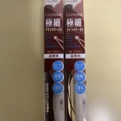 CEZANNE 極細アイライナーEX 20 ブラウン