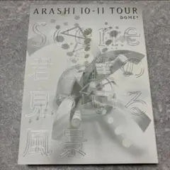嵐/ARASHI 10-11 TOUR\