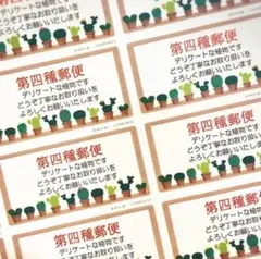 ケアシール　第四種郵便