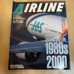 月刊エアライン 2000年11月号 No.257