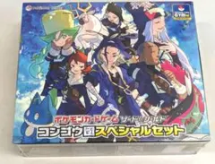 シンジュ団、コンゴウ団スペシャルセット　シュリンクつきBOX コウゴウ団スペシャルセット、シンジュ団スペシャルセットの未