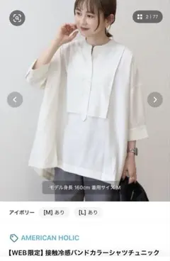 AMERICAN HOLIC バンドカラーシャツ アイボリー