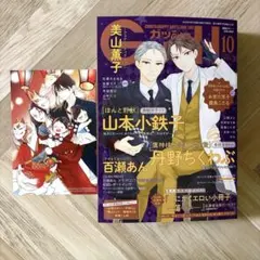 GUSH 10月号