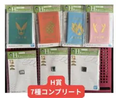 一番くじ ヒロアカ H賞 雄英アイテム 全7種 フルコンプ