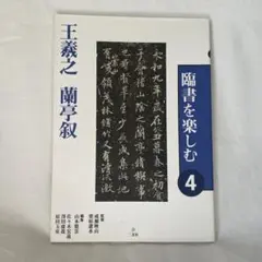 2026年最新】臨書を楽しむの人気アイテム - メルカリ