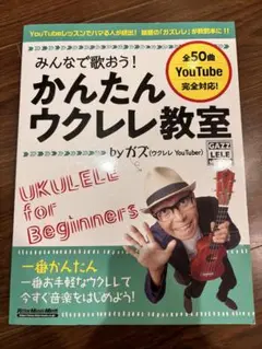 みんなで歌おう!かんたんウクレレ教室byガズ