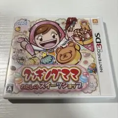 3DS クッキングママ:わたしのスイーツショップ