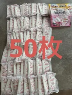 母乳パッド50枚 新品のサムネイル