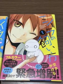 ミイラの飼い方 = How to keep a mummy. 全巻セット 2025年最新】ミイラの飼い方 全巻の人気アイテム - メルカリ