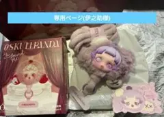 専用ページ(りょ様)