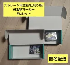 【SMデッキビルド】カードボックス　仕切り板　VSTARマーカー　各2セット⑬
