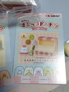 ゆず様　すみっコぐらし あげたて♪すみっコドーナツ　リーメント3.4.6.8