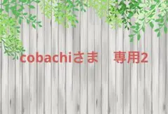 cobachiさまソランちゃんリバーシブルコート（ピンク　ミモザ）