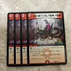 虚ト成リシ古ノ蛇神ノ咆哮 プロモ4枚　ヴリドガルドリグヴェナロク