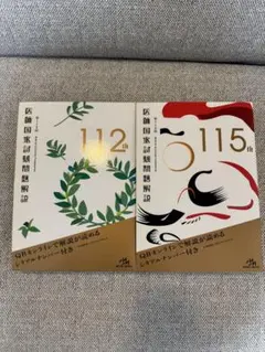 2025年最新】医師国家試験の人気アイテム - メルカリ