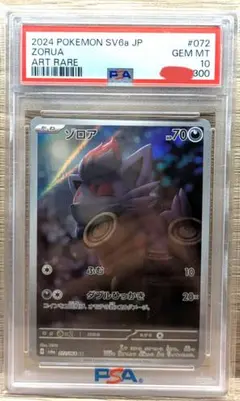 ポケモンカード　ゾロアAR ゾロア AR(ポケモンカードsv6a ナイトワンダラー)