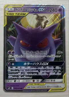 2026年最新】ゲンガー&ミミッキュgx rr sm9の人気アイテム - メルカリ