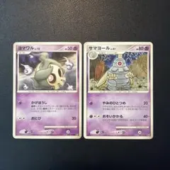ヨマワル