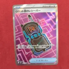 ロケット団のレシーバー SR 217/193 MEGA ハイクラスパック ME…