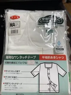 GUNZE 半袖前あきシャツ ワンタッチテーブル　 MAサイズのサムネイル