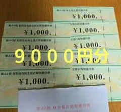 ビックカメラ　株主優待券 9000円分 有効期限2025年5月31日