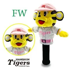 【新品】フェアウェイウッド用ヘッドカバー 阪神タイガース ラッキー