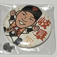 ジャイアンツ ガチャ 大城卓三選手 青春ver. 缶バッチ - メルカリ