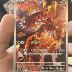 グラードン AR MEGA 拡張パック ストームエメラルダ キラ 084/076