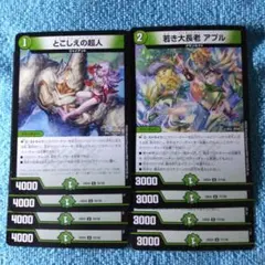 とこしえの超人 若き大長老 アプル　各4枚